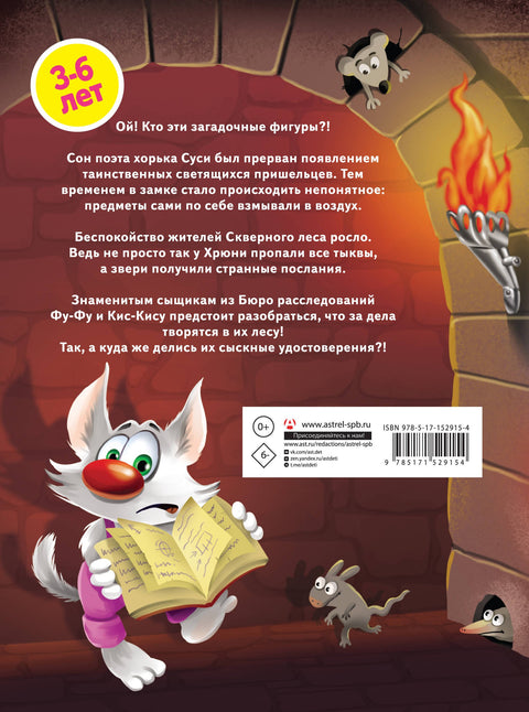 Záhadná invaze. Fu-Fu a Kis-Kis jsou na stopě.