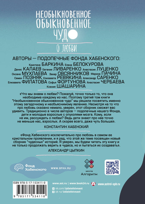 Необыкновенное обыкновенное чудо. О любви