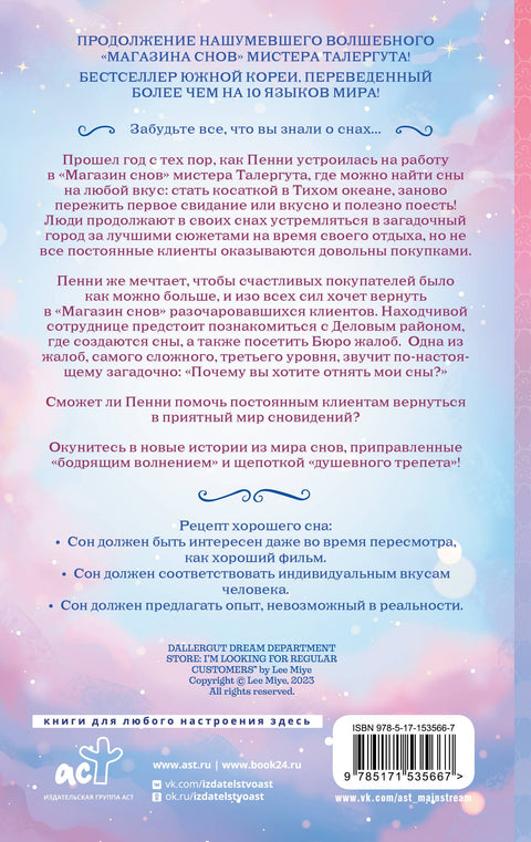 «Магазин снов» мистера Талергута. Дневники грез