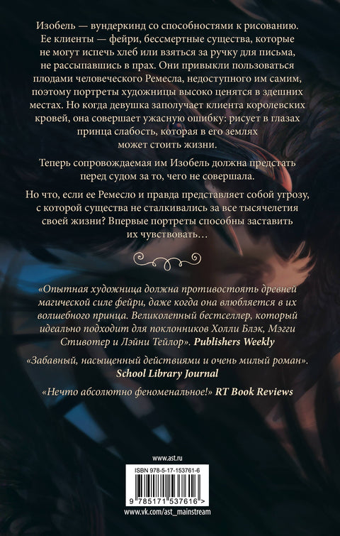 Магия ворона