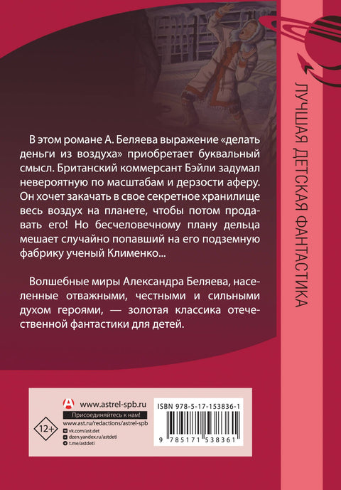 Продавец воздуха