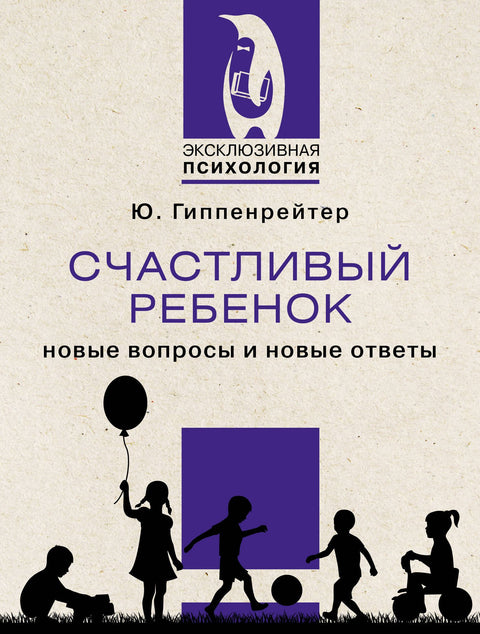 Šťastné dítě: Nové otázky a nové odpovědi