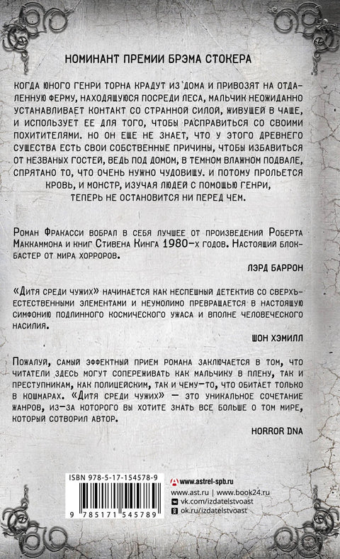Дитя среди чужих