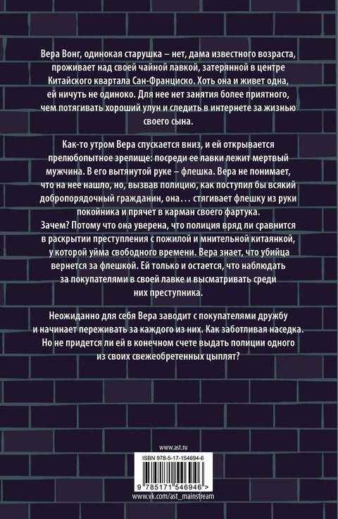 Непрошеные советы Веры Вонг