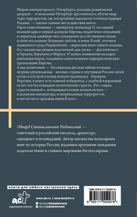 Князь. Записки стукача