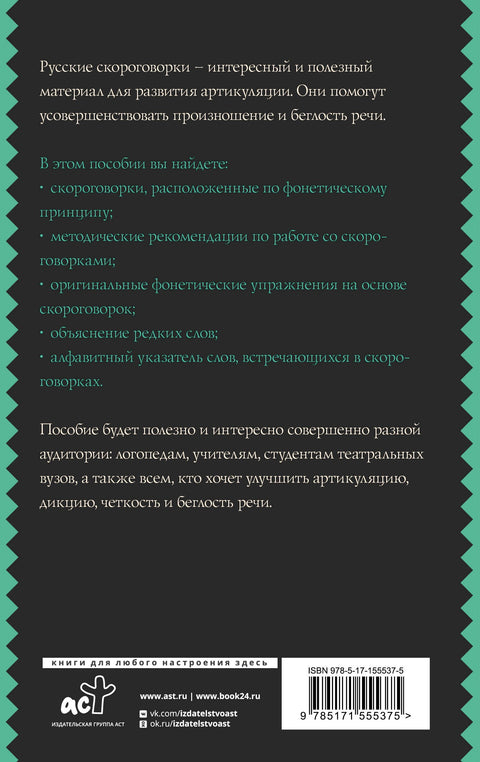 Лучшие скороговорки для развития речи