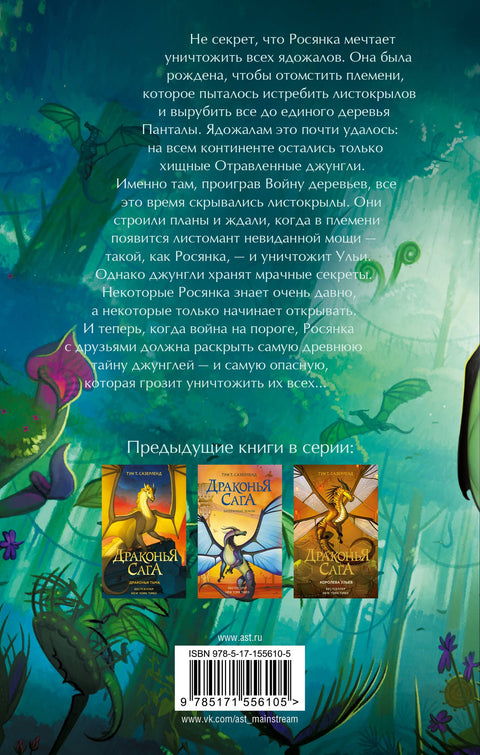 Otrávená džungle: Román