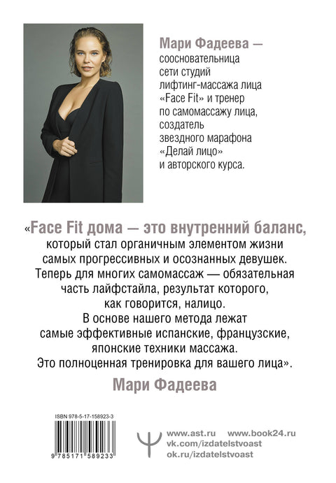 Делай лицо. Лифтинг дома всего за 5 минут в день