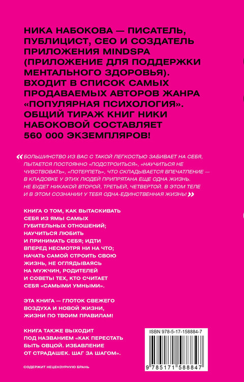 С меня хватит! Как перестать быть страдалицей, полюбить себя и смело идти вперед