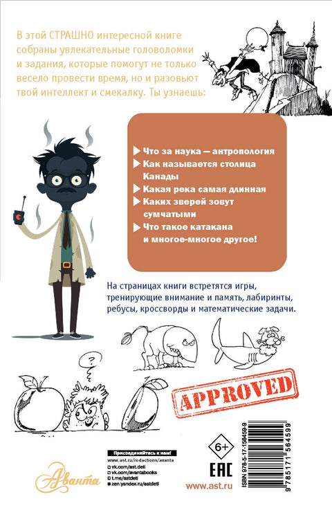Занимательные головоломки и игры
