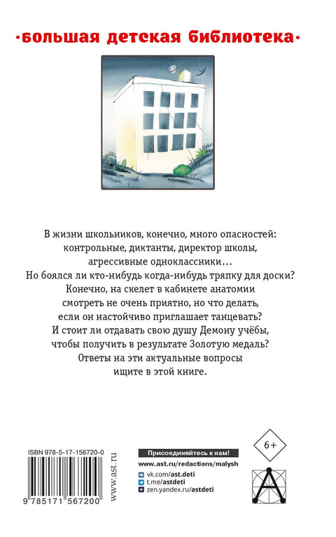 Школа ужасов. Сказочные истории
