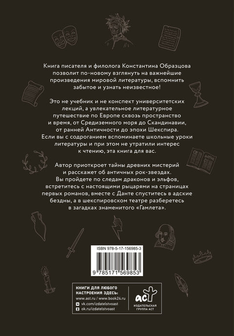 Знакомьтесь, литература! От античности до Шекспира