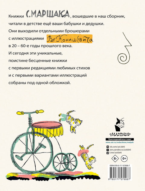 Маршак С. Детям. Рисунки В. Конашевича