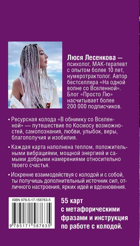 Přijetí vesmíru. Nahlédněte do svého nitra, vnímejte Kosmos, slyšte odpovědi