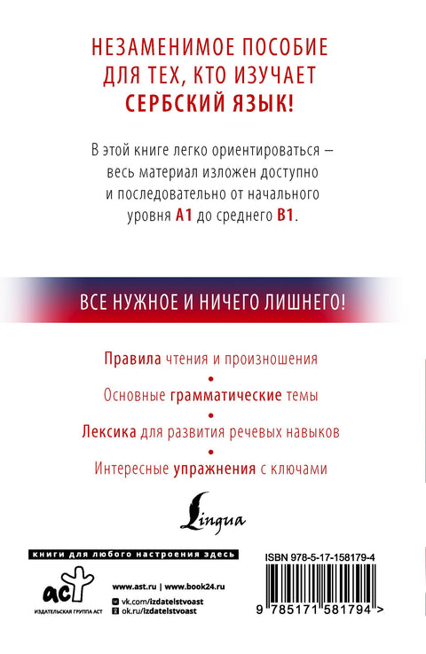 Сербский с нуля