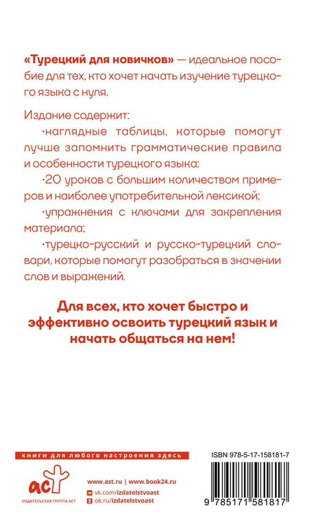 Турецкий для новичков