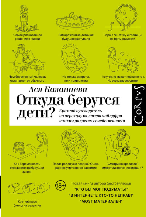 Откуда берутся дети?