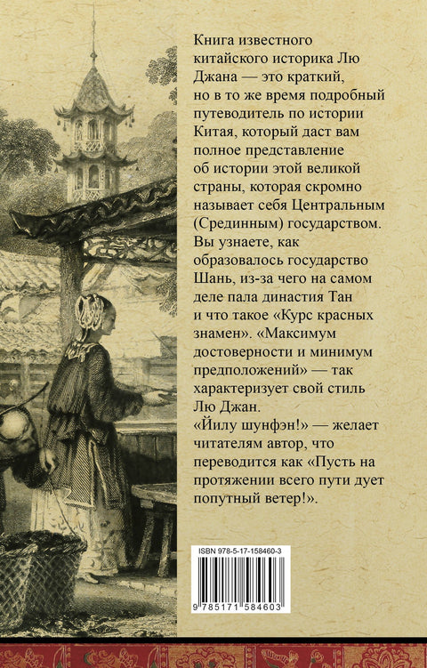 Китай. Полная история