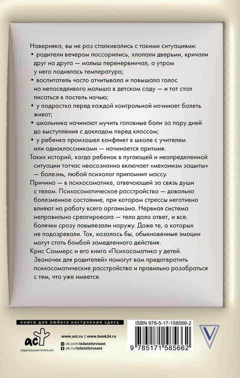 Психосоматика у детей. Звоночек для родителей