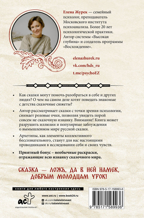 Архетипы в русских сказках. Какая детская травма у Кощея. Как прошла сепарация Колобка. Почему премудрость не спасла Царевну-лягушку от абьюзера