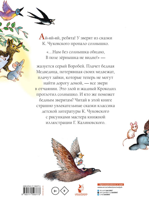 Краденое солнце. Сказки. Рисунки Г. Калиновского