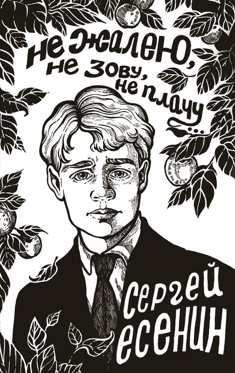 Nelituji, nevolám, nepláču...