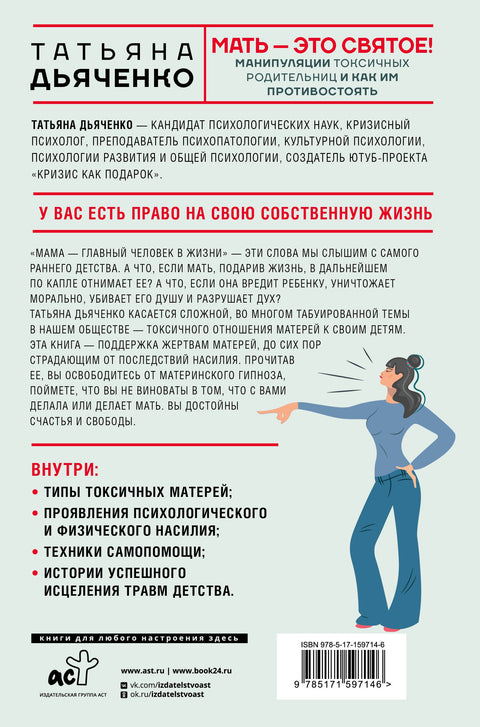 Matka je posvátná! Manipulace toxických rodičů a jak jim odolat