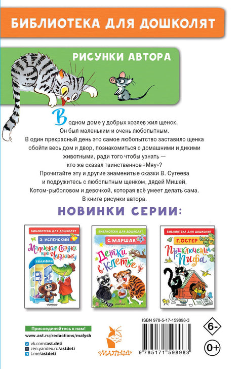 Кто сказал "мяу"? Сказки
