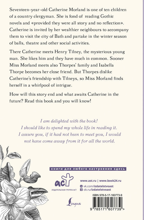 Northanger Abbey