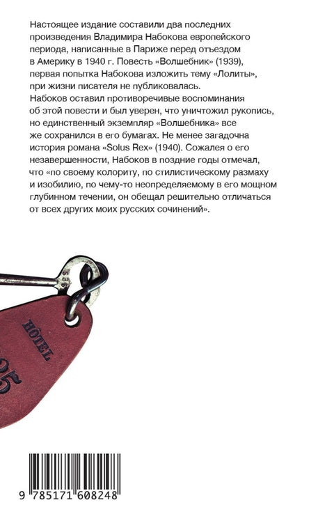 Волшебник