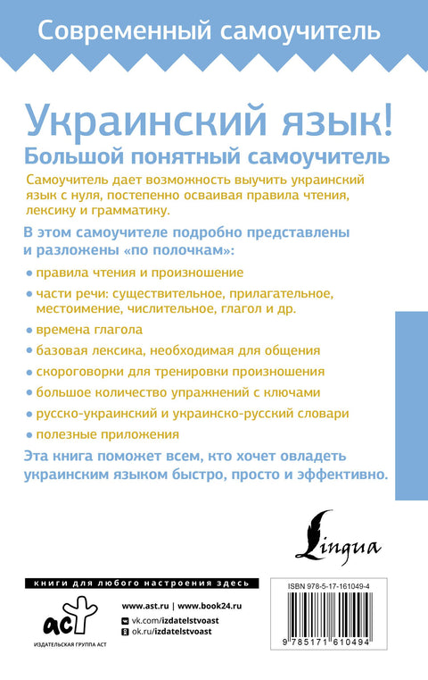 Украинский язык! Большой понятный самоучитель. Всё подробно и "по полочкам"