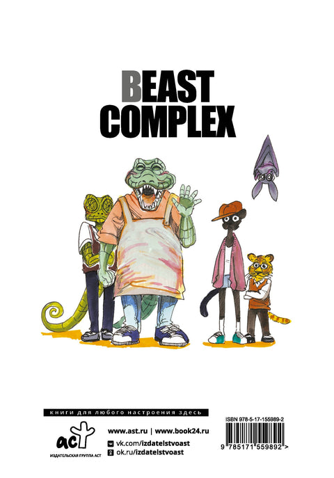 Manga Beast Complex Vol.1 (Beast Complex)