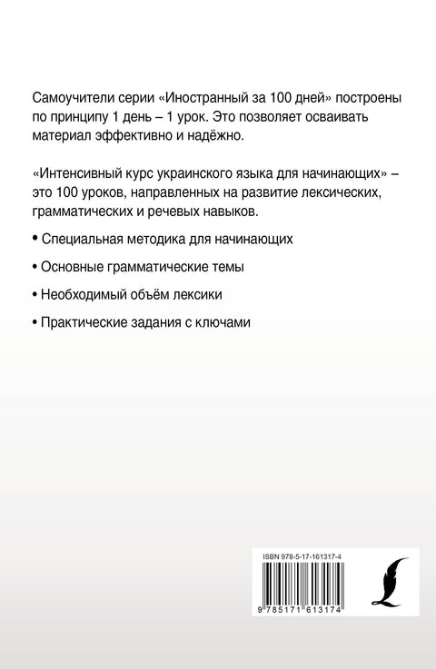Интенсивный курс украинского языка для начинающих