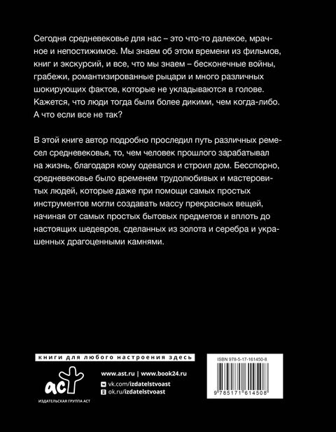 Трудолюбивое Средневековье