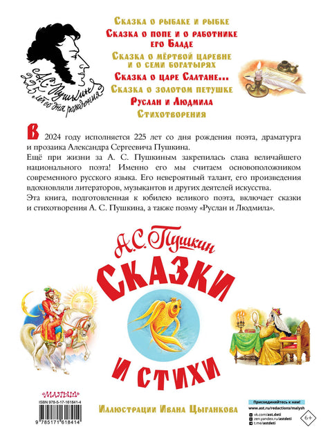 Сказки и стихи