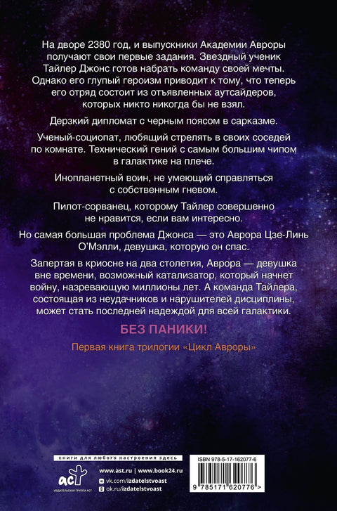 Звезда Авроры