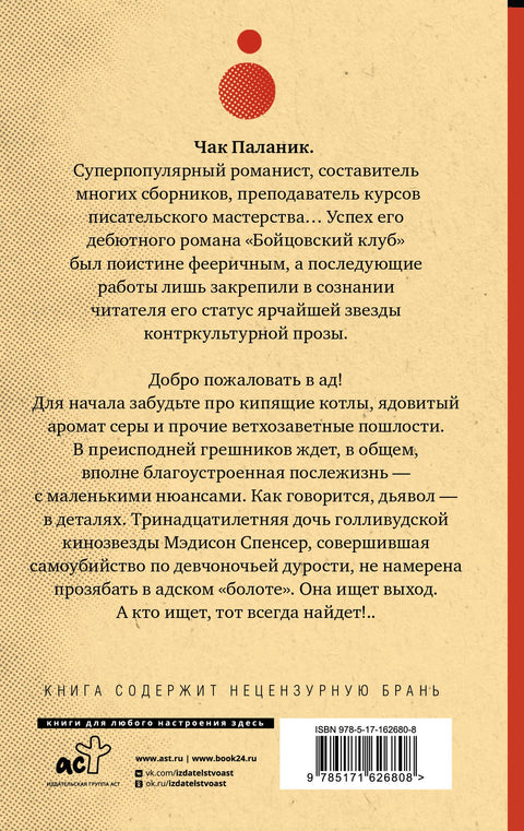 Проклятые (новый перевод)