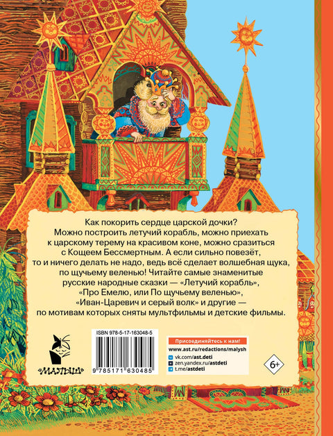 Летучий корабль. Сказки