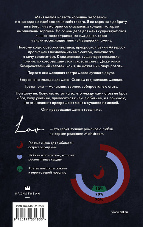 Грешник