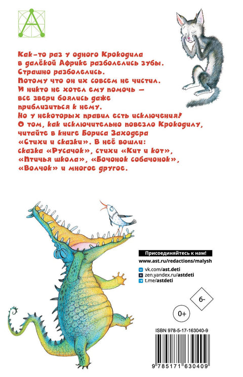 Стихи и сказки