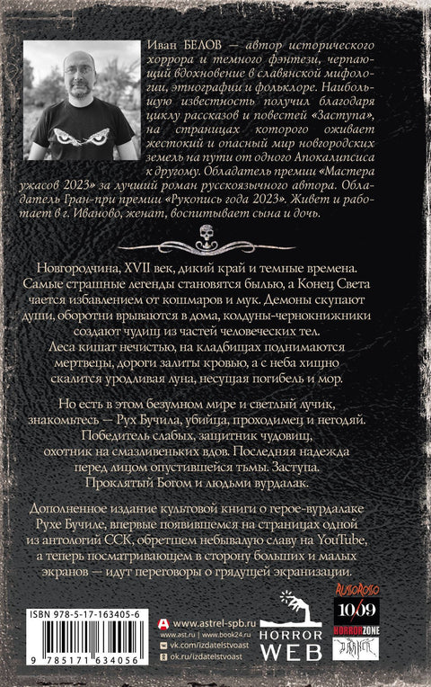 Nejděsivější kniha. Záštita: Všechny odstíny padlé