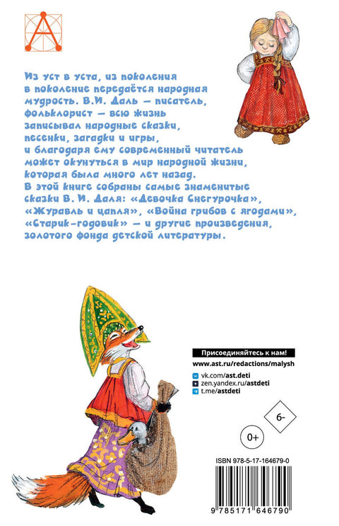 Русские сказки