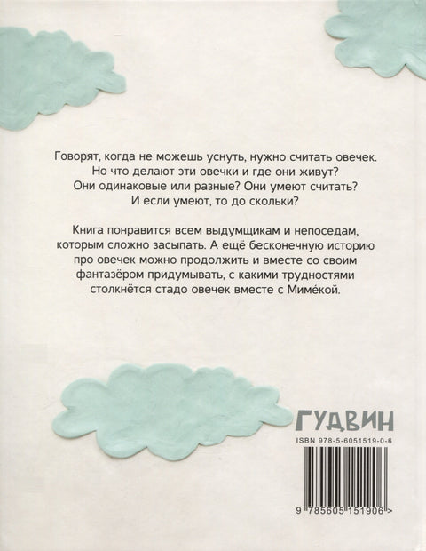 Раз овечка…