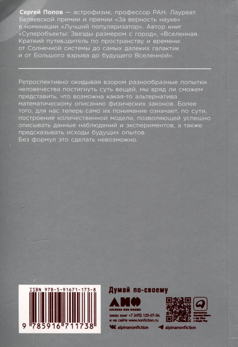 Все формулы мира. Как математика объясняет законы природы