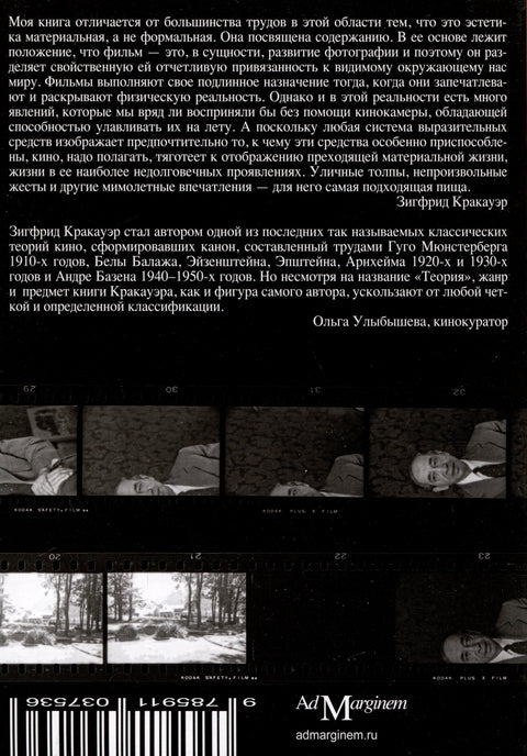 Teorie filmu. Rehabilitace fyzické reality