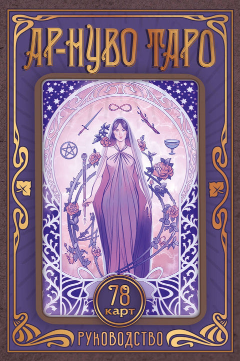 Secesní tarot