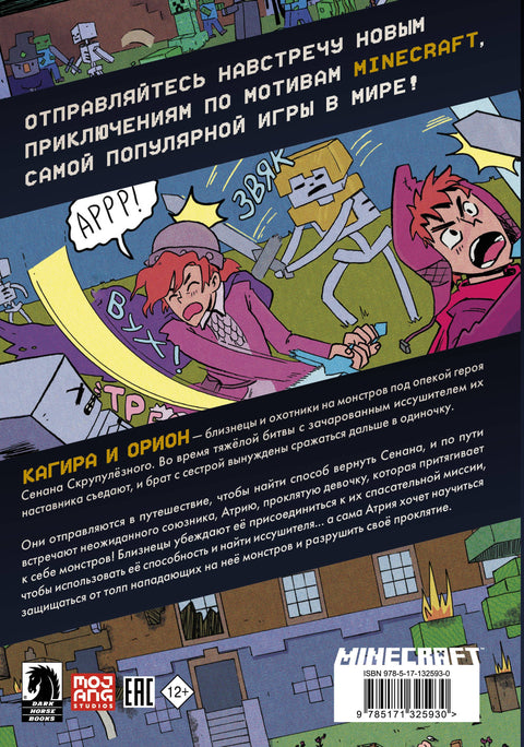Minecraft: В поисках иссушителя