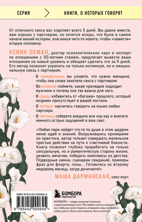 Новый секс к пятнице. Секс с мужем как с любовником за 5 дней