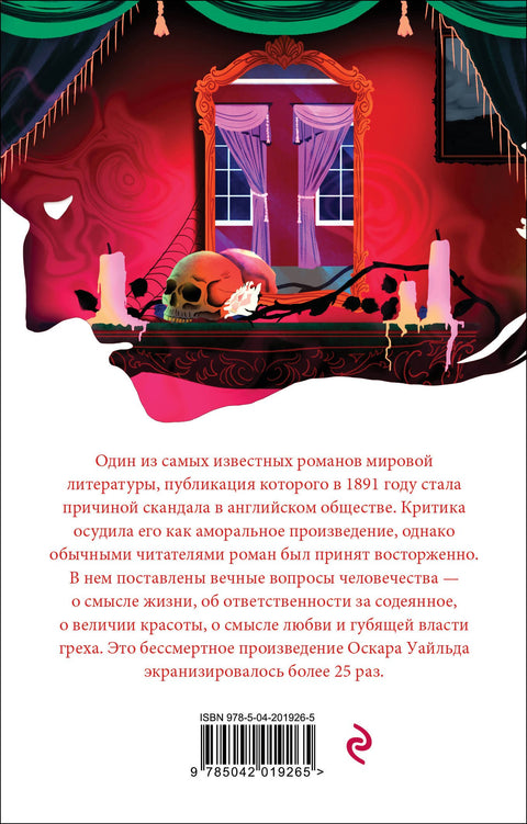 Портрет Дориана Грея