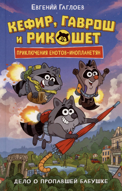 Kefír, Gavroche a Ricochet. Případ pohřešované babičky